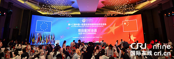 第十三届欧洽会“一对一”项目配对洽谈逾800场