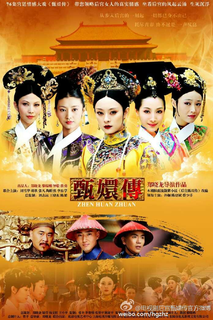 那些年我们看过的宫斗剧 哪部最让你着迷