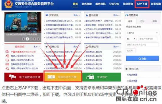 滨州启用机动车选号系统 可在网上自编自选