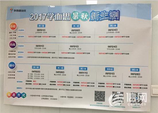 学而思9处成都教学点被叫停 暂未影响青岛教学点