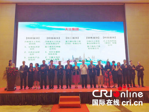 【河南在线-文字列表】【移动端-文字列表】河南大士集团有机产业发展峰会成功举办