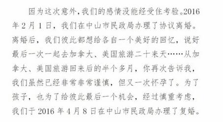 折腾！刘洲成与前妻离婚旅行 因怀孕竟再复婚