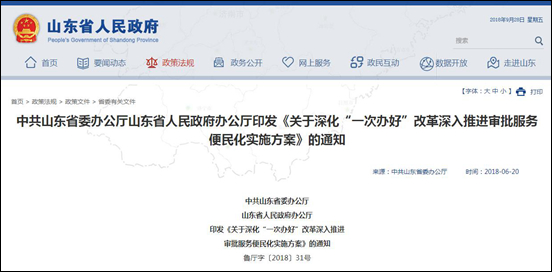 “一次办好”：山东交出高质量百日答卷