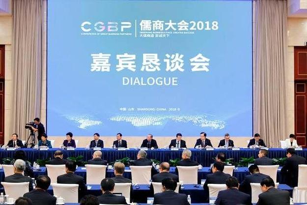 共议美好未来 “儒商大会2018”嘉宾恳谈会举行
