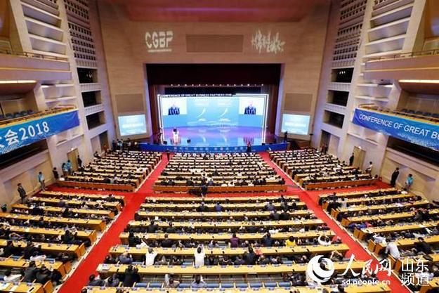 弘扬大儒商道 携手共创未来 儒商大会2018在济南开幕