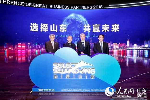 弘扬大儒商道 携手共创未来 儒商大会2018在济南开幕