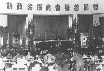 【知所从来 思所将往】国庆感怀：69年前，他们如何协商建国？