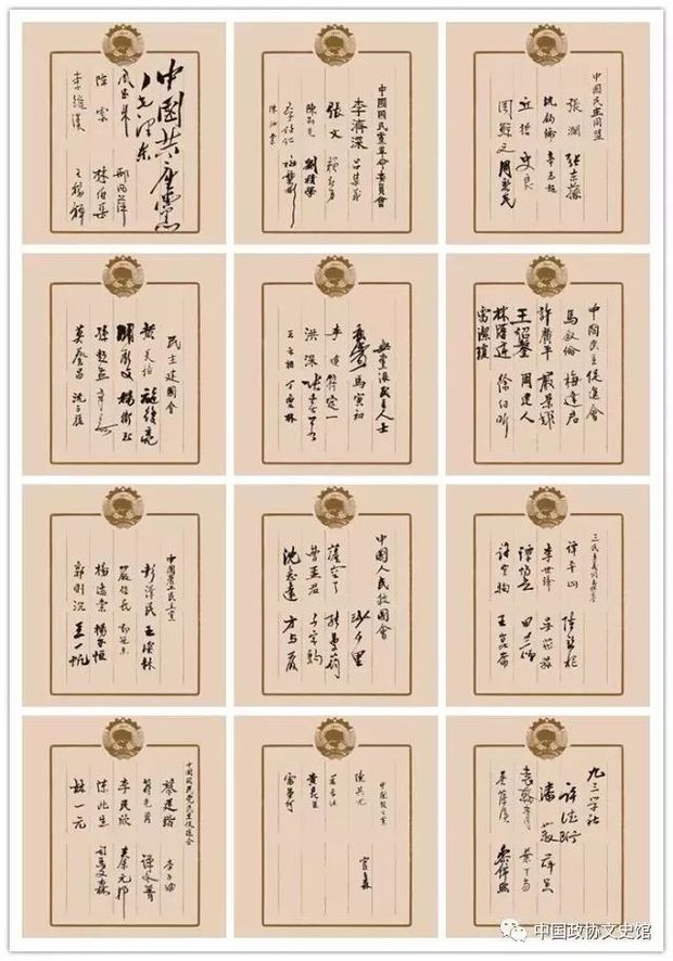 【知所从来 思所将往】国庆感怀：69年前，他们如何协商建国？