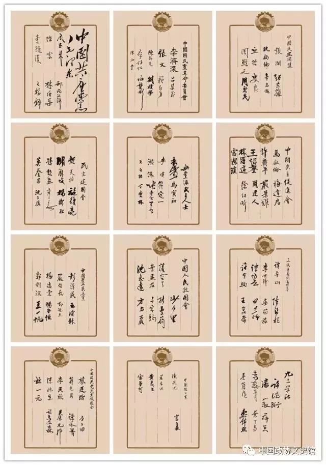 【知所从来 思所将往】国庆感怀：69年前，他们如何协商建国？