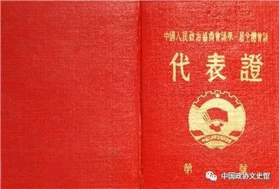 【知所从来 思所将往】国庆感怀：69年前，他们如何协商建国？