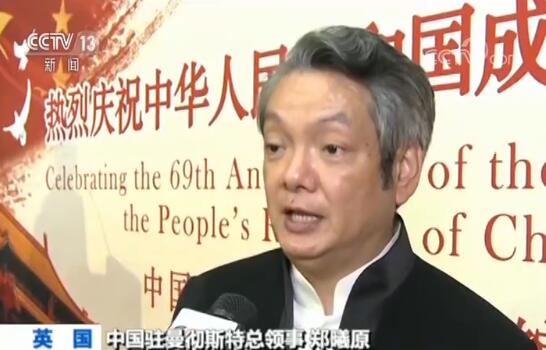 【祝福中国】改革成绩亮眼 海外各界共贺
