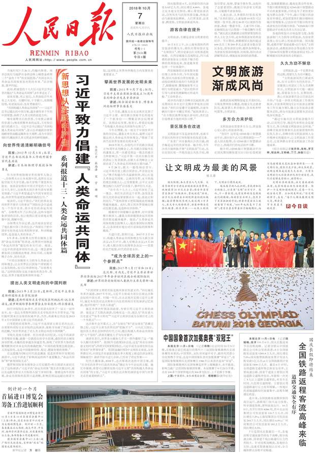 人民日报头版重磅文章：习近平致力倡建“人类命运共同体”
