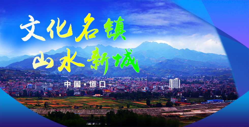 恒口专题