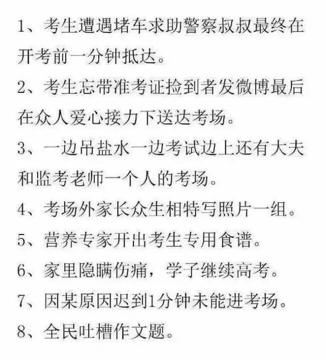 如果你想当预言帝，那就在高考之前预测这些