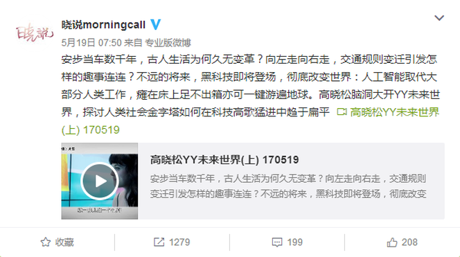 高晓松押中“高考”作文题 出题老师也看《晓松说》？