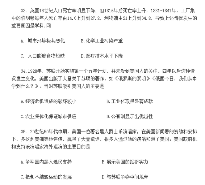 2017高考全国卷2（甲卷）理综文综试题 这些题你还会吗？