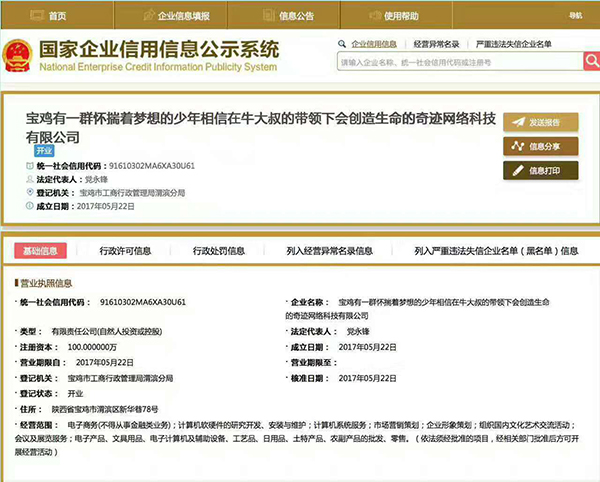 宝鸡有家公司注册名称长达39字，工商局：虽然奇怪但没违规