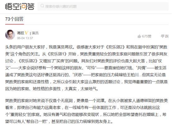 欢乐颂主创齐聚悟空问答 剖析剧中人物关系