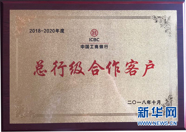 （社会、客户端贵州带图列表）工商银行与益佰制药等企业签署“总对总”合作协议