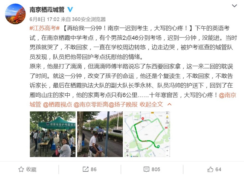 (要闻 舆情)该不该同情“迟到一分钟”的高考生? (要闻 舆情)该不该同情“迟到一分钟”的高考生?