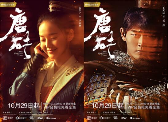 10月29日吉林人张晓龙担任制片人和艺术总监的唐穿轻喜剧《唐砖》正式上线