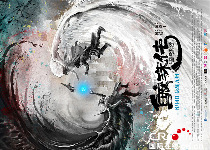 鲛珠传
