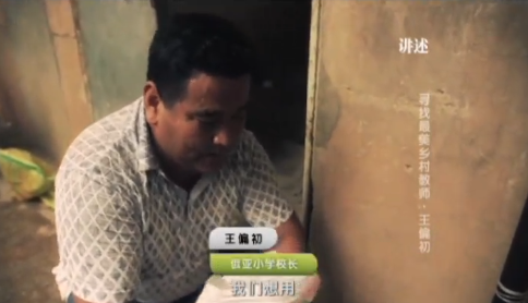 寻找最美乡村教师2