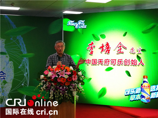 已过审【食在重庆标题摘要】以草本元素 天府可乐再展雄风