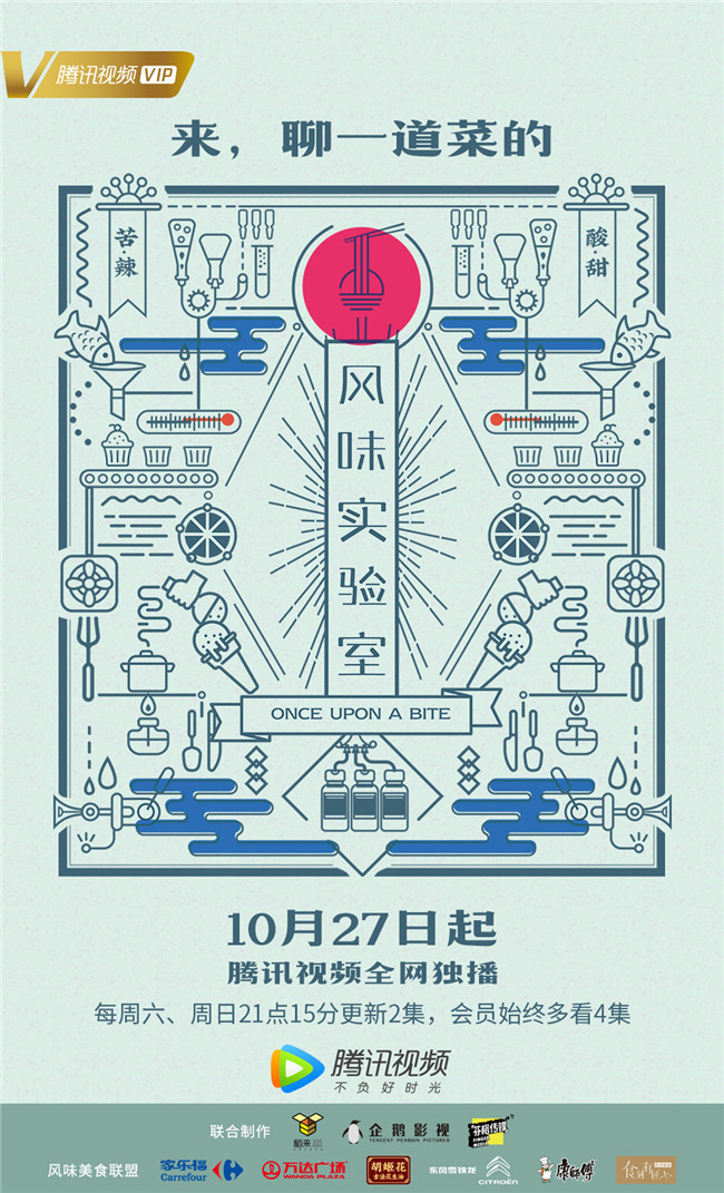 图片默认标题_fororder_《风味实验室》海报