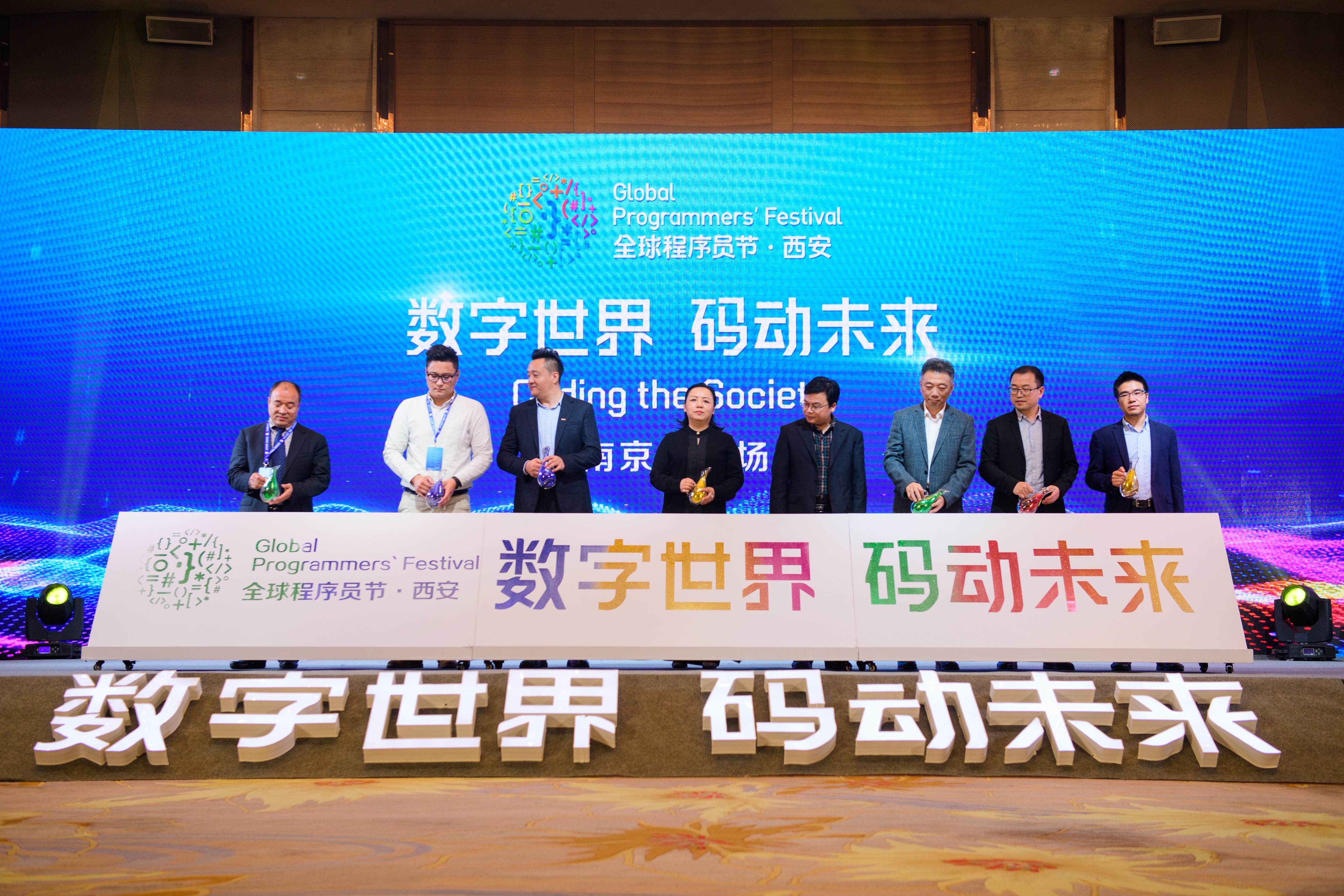 （原创 本网专稿 三吴大地南京 移动版）第二届全球程序员节南京分会场圆满收官（条目标题是：）第二届全球程序员节南京分会场收官