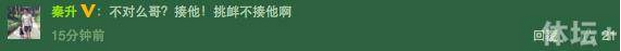 秦升疑似吐槽上港富力冲突：挑衅？挑衅就揍他