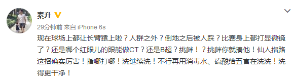 秦升疑似吐槽上港富力冲突：挑衅？挑衅就揍他