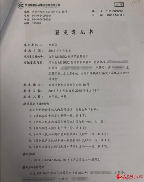 百万豪车开半年“掉牙” 网友投诉玛莎拉蒂新车或存二次喷漆问题