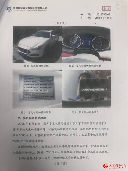百万豪车开半年“掉牙” 网友投诉玛莎拉蒂新车或存二次喷漆问题