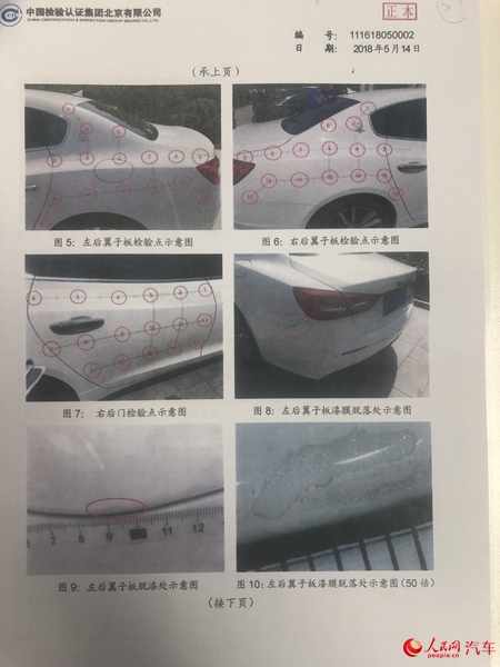 百万豪车开半年“掉牙” 网友投诉玛莎拉蒂新车或存二次喷漆问题