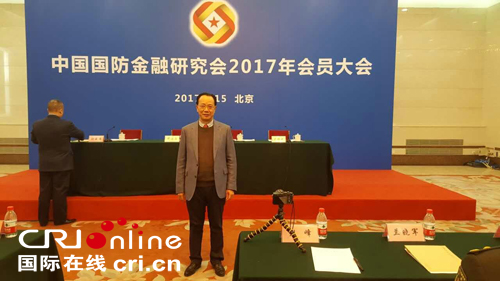 【专题 裕通 地产开发 图】集团董事长张钦洲参加中国国防金融研究会会员大会