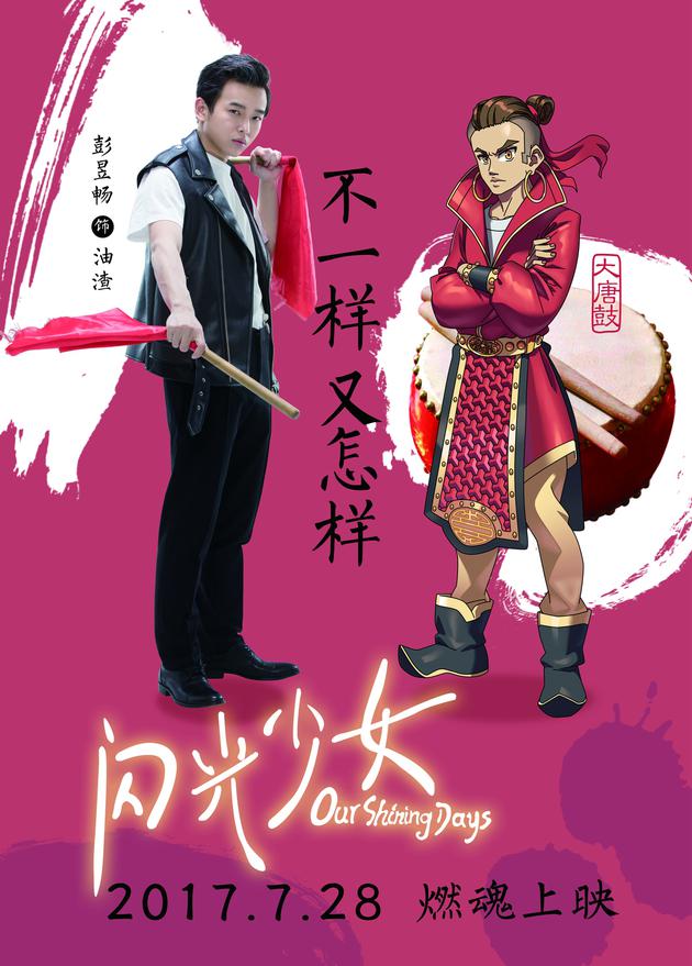 《闪光少女》乐器拟人动漫风海报 创意冲破次元壁