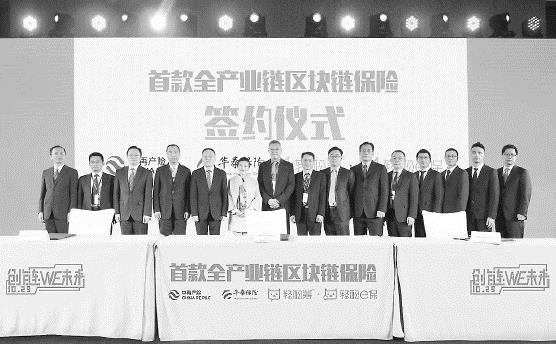 首款全产业链区块链保险产品在京发布