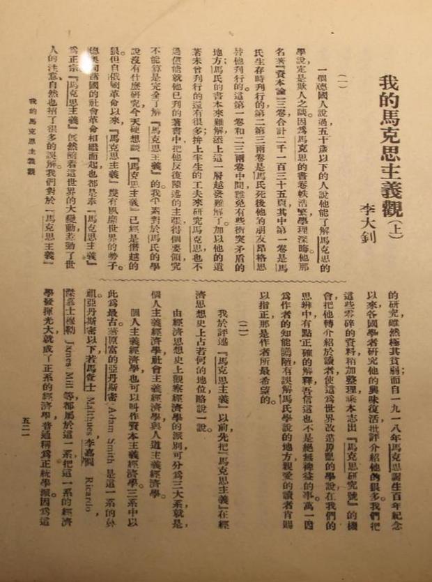档案君|马克思主义大众化的先驱