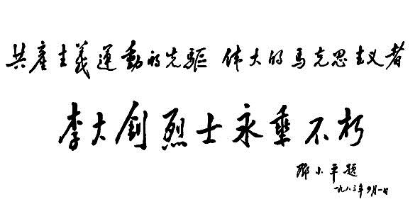 档案君|马克思主义大众化的先驱