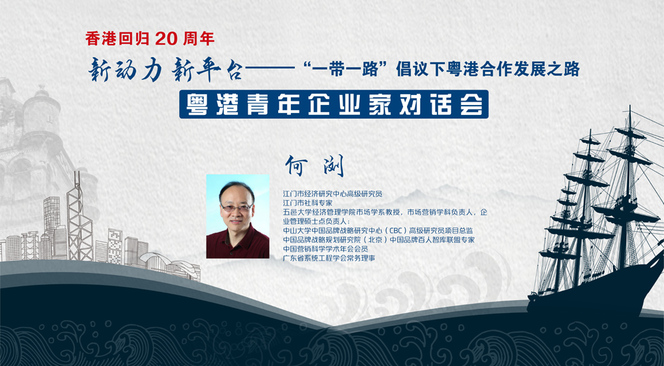 大湾区的潜力比其他湾区好_fororder_粤港企业家对话45