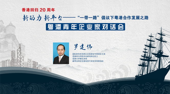 大湾区拥有很重要的区域优势_fororder_粤港企业家对话421