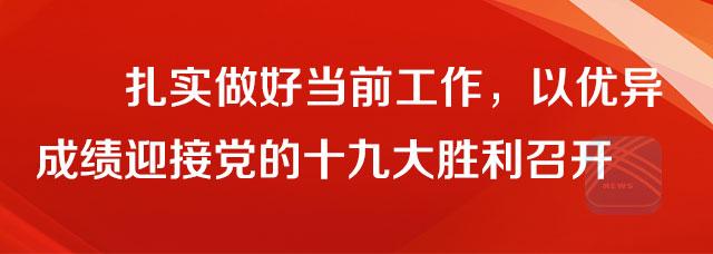 (头条)省委全会:做好“加减乘除法”走出江苏富民路 (头条)省委全会:做好“加减乘除法”走出江苏富民路