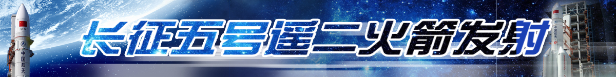 【直播天下】长征五号遥二火箭发射_fororder_长征五号遥二火箭发射