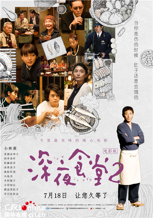 深夜食堂2_fororder_电影《深夜食堂2》角色关系海报