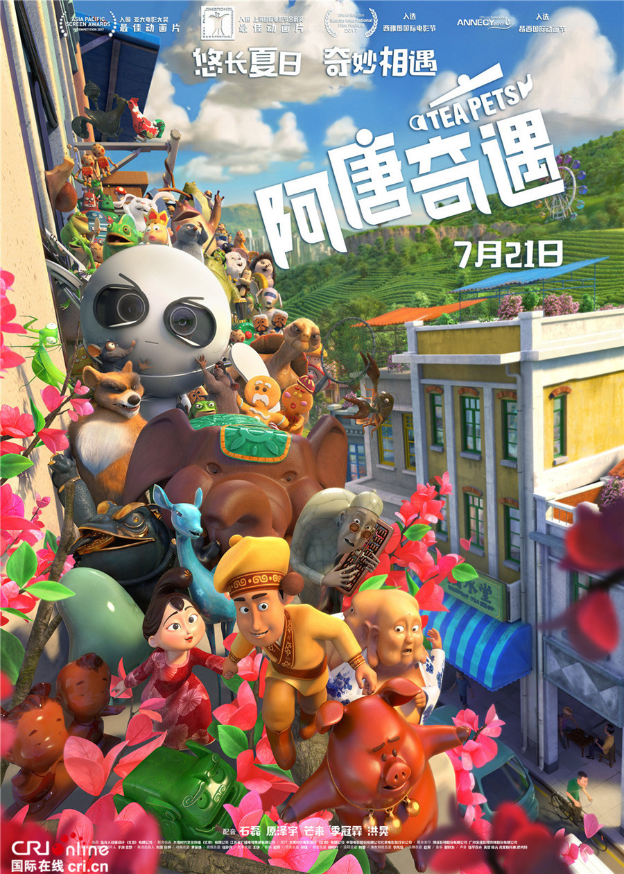 阿唐奇遇记_fororder_《阿唐奇遇》终极版海报