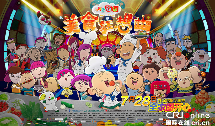 大耳朵图图_fororder_大耳朵图图大电影终极海报-横板