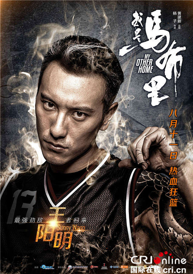我是马布里_fororder_电影《我是马布里》王阳明角色海报