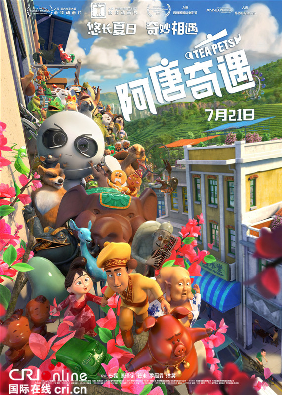 阿唐奇遇_fororder_《阿唐奇遇》终极版海报