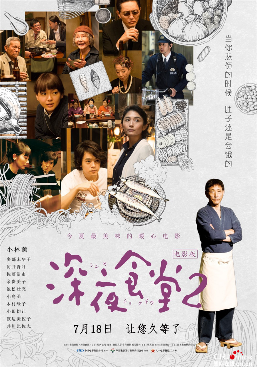 深夜食堂_fororder_电影《深夜食堂2》7月18日上映